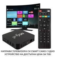 УСТРОЙСТВО ЗА ТЕЛЕВИЗОР TV BOX, ANDROID 11.1, снимка 1 - Дистанционни - 43229546