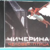 Чичерина – 2007 - Человек-Птица(Grand Records – GRP CD-09)(Pop Rock), снимка 1 - CD дискове - 44857828