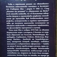 Островът от предишния ден. Умберто Еко 1997 г., снимка 2 - Художествена литература - 26486779