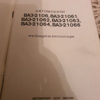 ваз инструкция за експлоатация книга, снимка 2 - Специализирана литература - 32253323