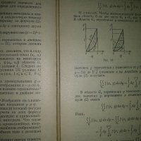 Математически анализ в вопросах и задачах, снимка 3 - Специализирана литература - 37648855