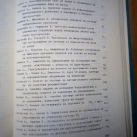 Математика и математическо образувание, снимка 3 - Учебници, учебни тетрадки - 28120969