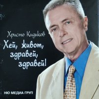 Христо Кидиков-СД плюс биографична книга, снимка 1 - CD дискове - 39429598