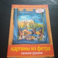 Книга за ръкоделие , снимка 7 - Специализирана литература - 38985246