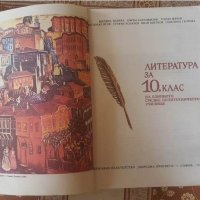 Учебник по Литература, снимка 3 - Учебници, учебни тетрадки - 27877232