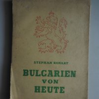  1935, Bulgarien von heute, Stephan Ronart, България днес, снимка 1 - Специализирана литература - 32732374