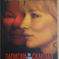 Записки по един скандал  Зои Хелър, снимка 1 - Художествена литература - 43415133