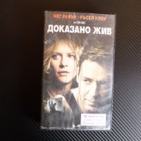 Доказано жив VHS Мег Райън Русел Кроу трилър драма екшън, снимка 1 - Други жанрове - 40243178