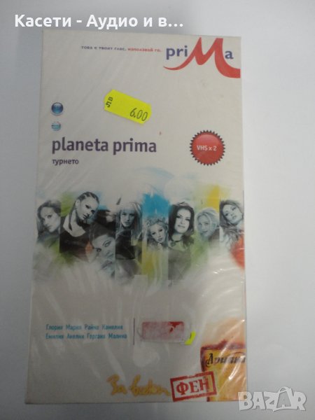 ВК/двойна/ Planeta Prima 2004, снимка 1