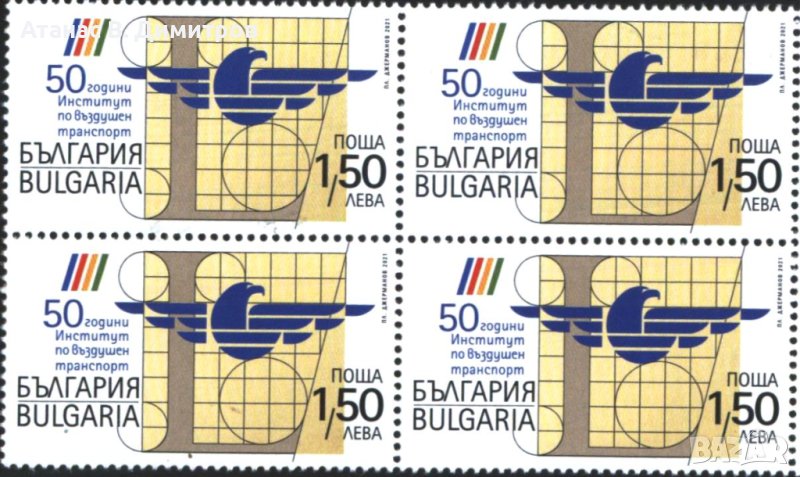 Чиста марка  в каре 50 години Институт по въздушен транспорт 2021 от България , снимка 1