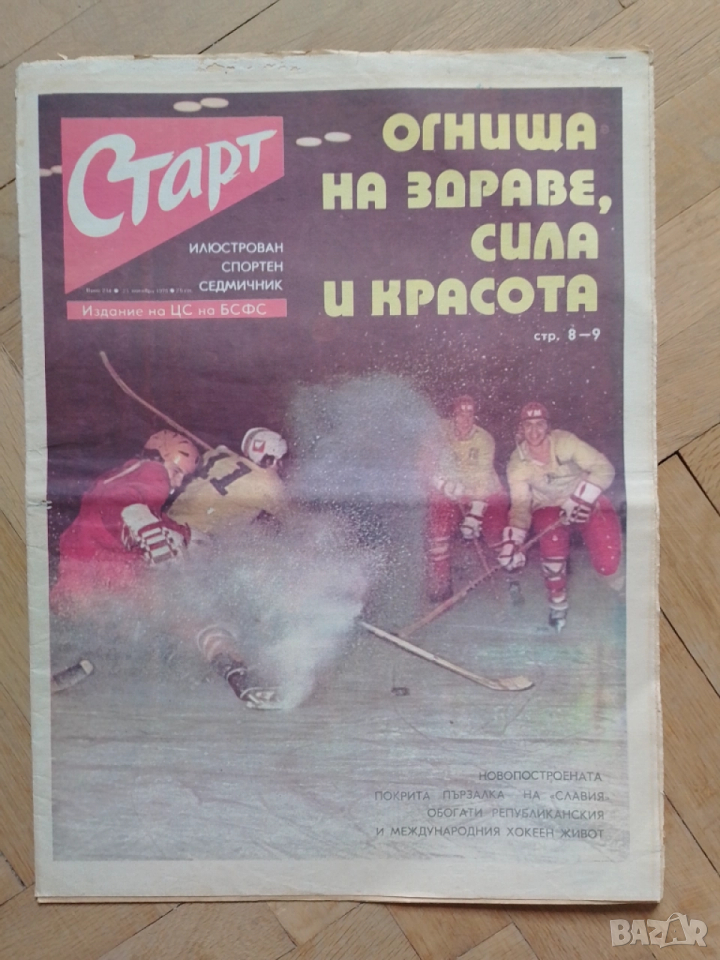 Вестник СТАРТ брой 234, снимка 1