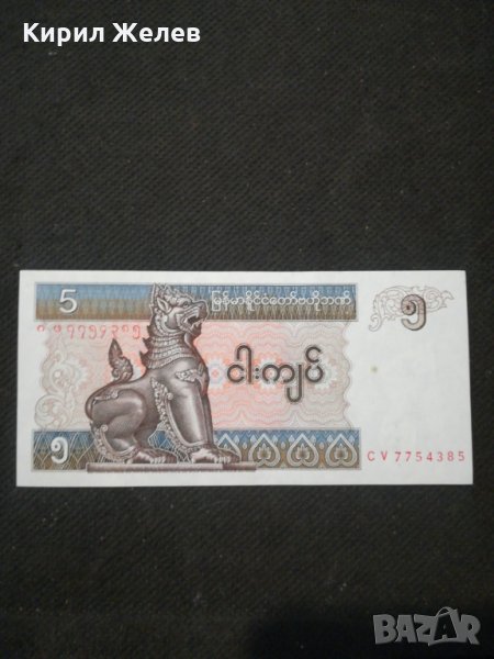 Банкнота Мианмар - 11393, снимка 1