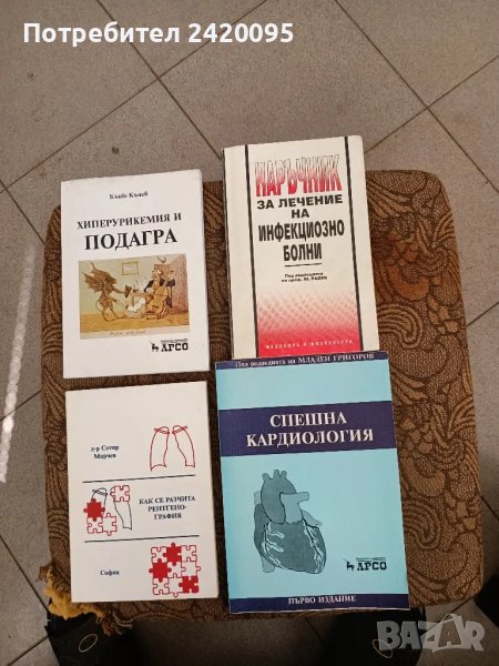 спешна кардиология-10лв, снимка 1