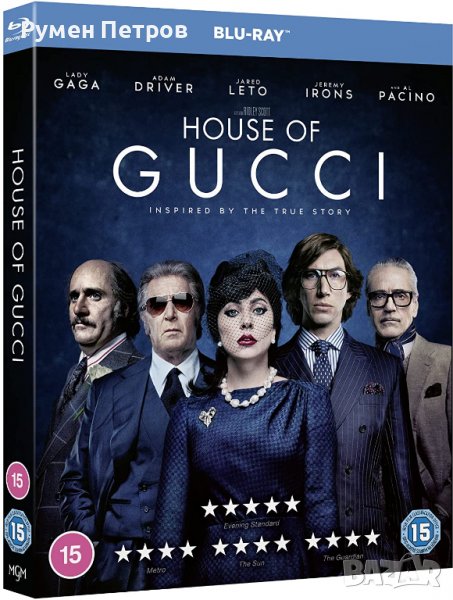 нов блу рей КЪЩАТА НА ГУЧИ - HOUSE OF GUCCI  без БГ субтитри, снимка 1