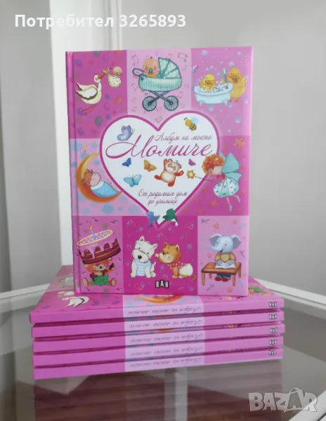 *Ново* Албум на моето момиче "От родилния дом до училище", снимка 1