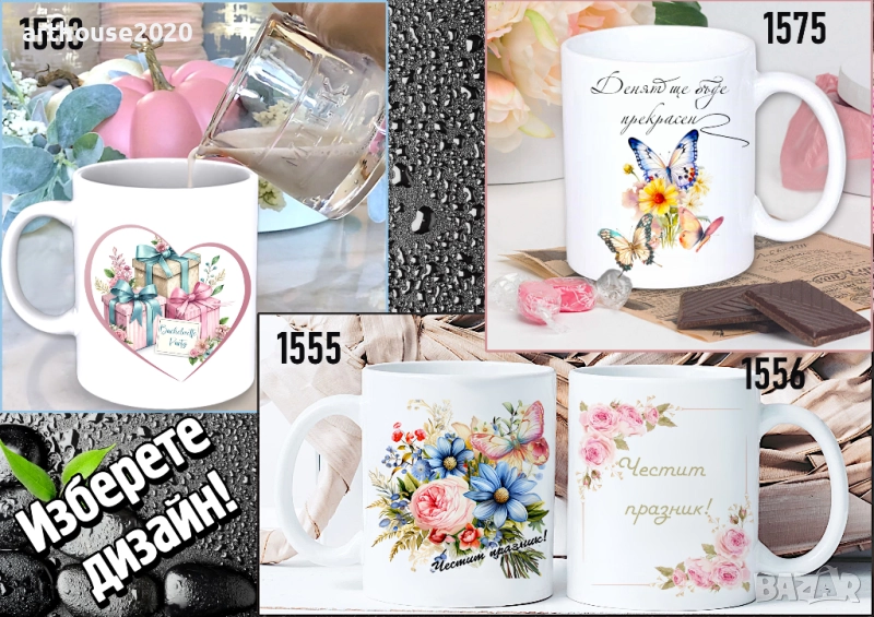 Чаши с персонализирани послания-за татко,за мама,за 8-ми март, снимка 1