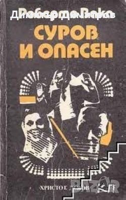 Суров и опасен Роберто Вака, снимка 1