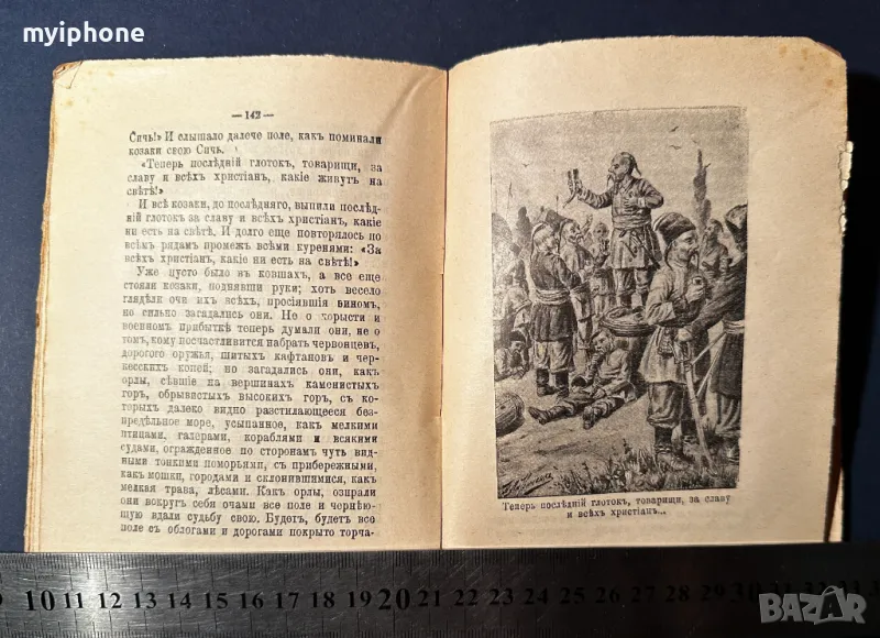 Стара Книга Картофена Тераса / А.С. Панафидиной 1911 г., снимка 1