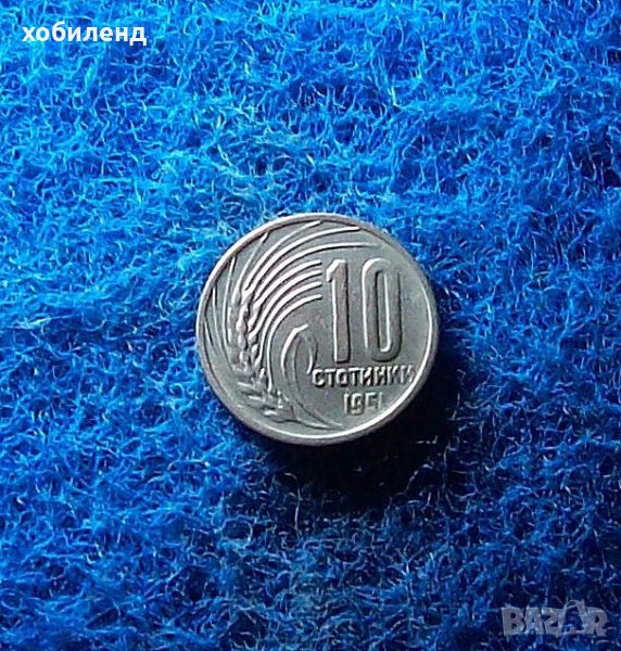 10 стотинки 1951, снимка 1