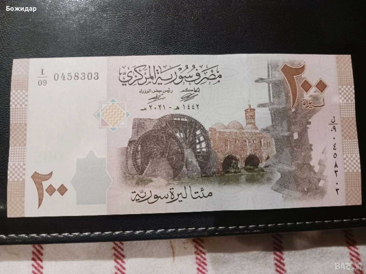 200 Лири.2021г.Сирия., снимка 1