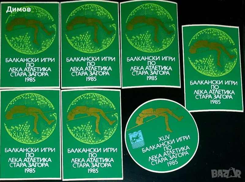 Лепенки Балкански игри лека атлетика Стара Загора , снимка 1