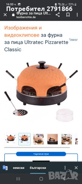 Пицария Ultratec , снимка 1