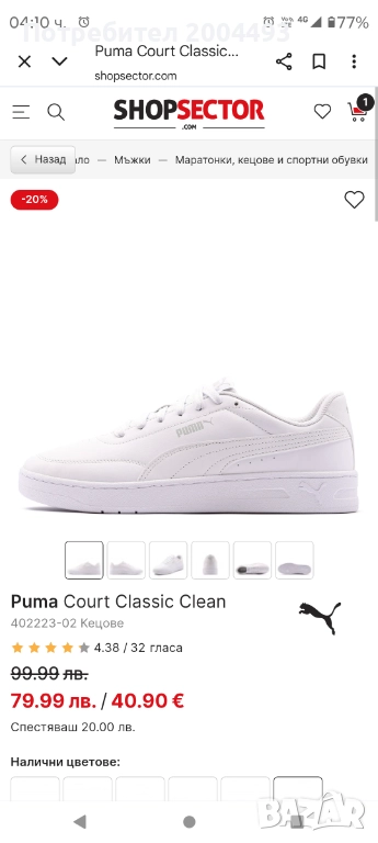 Кецове Пума, снимка 1