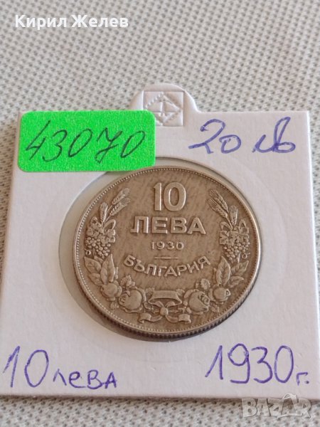 Стара монета 10 лева 1930г. България Хан Крум за КОЛЕКЦИОНЕРИ 43070, снимка 1