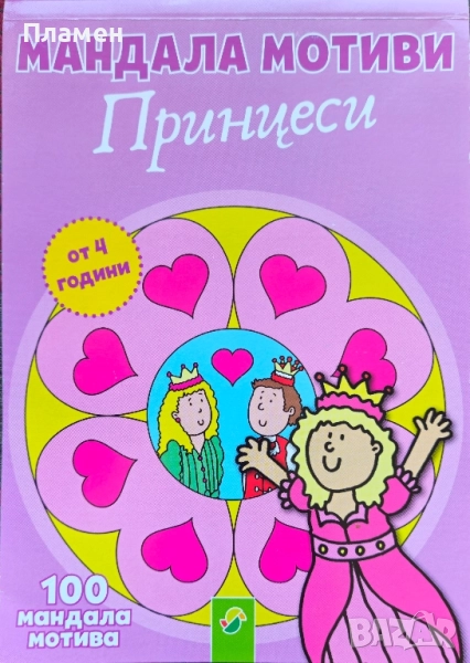 Мандала мотиви - Принцеси , снимка 1