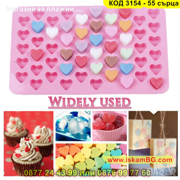 Силиконова форма за бонбони във формата на сърце - 55 бонбона - КОД 3154 - 55 сърца, снимка 1