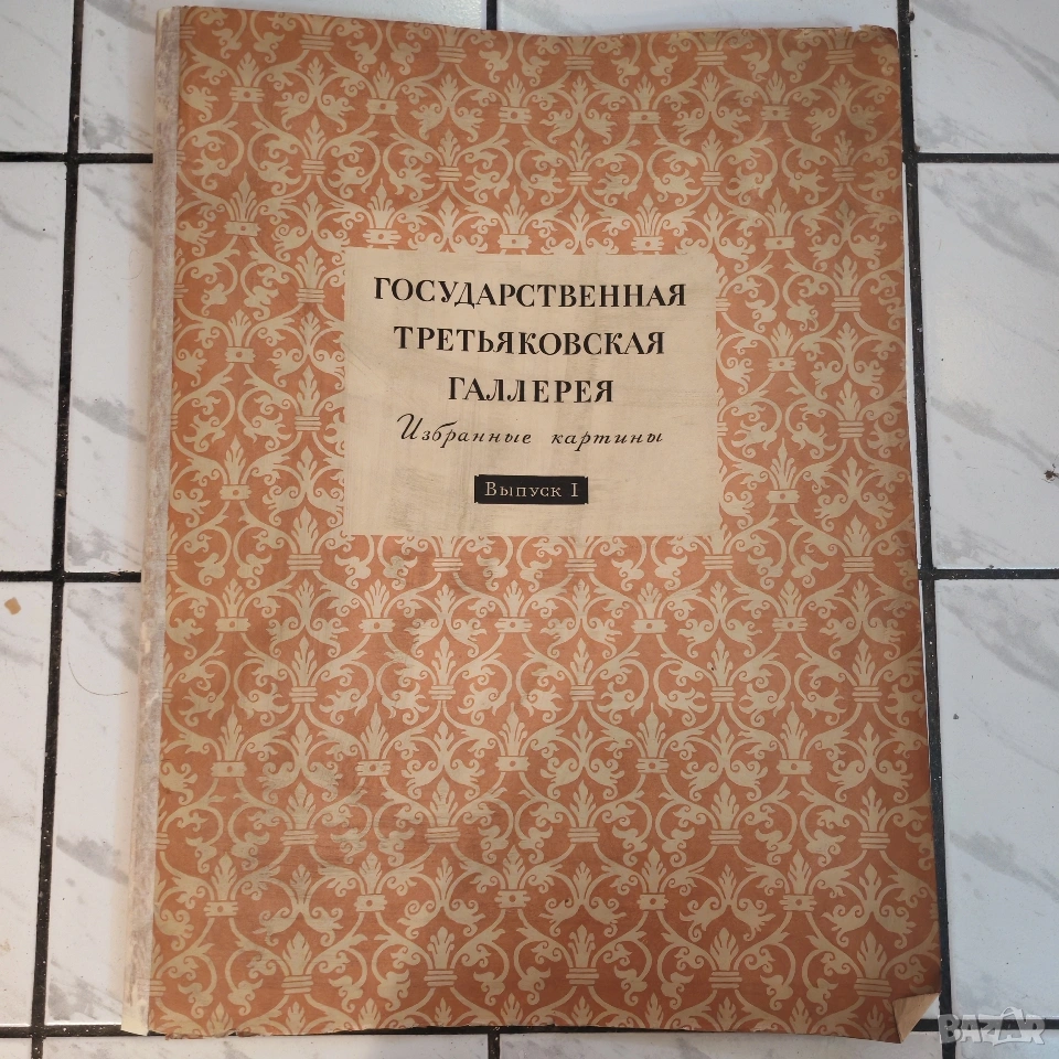 Картини, репродукция на Третяковска галерия, Москва. , снимка 1