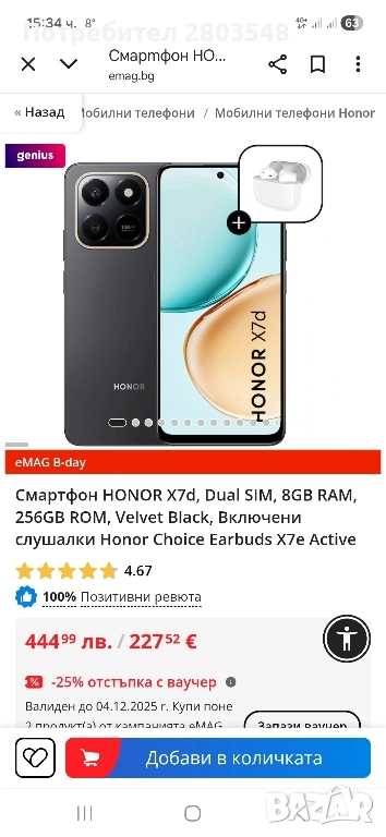 Продавам нов телефон Хонор , снимка 1