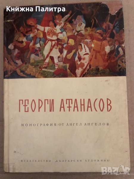 Георги Атанасов-Ангел Ангелов, снимка 1