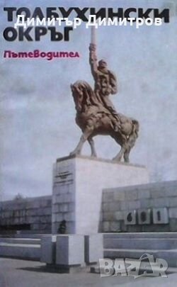 Толбухински окръг, снимка 1