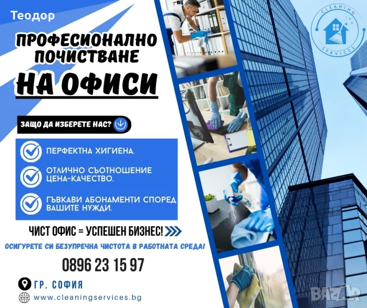 Професионално почистване на офиси.Доверете се на професионалисти! , снимка 1