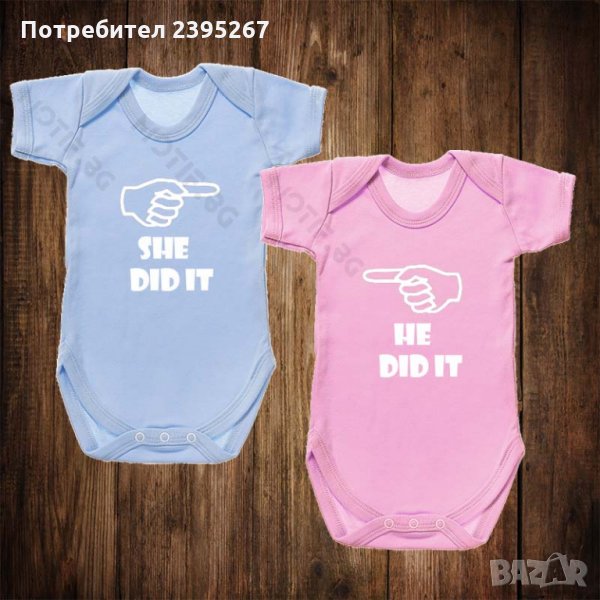 Бебешки бодита за близнаци с щампа ТОЙ ГО НАПРАВИ , ТЯ ГО НАПРАВИ, снимка 1