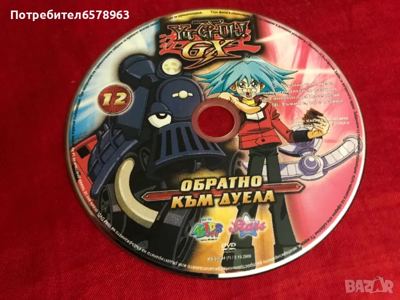 Yu-Gi-Oh- GX 12   / DVD / 2008 г., снимка 1