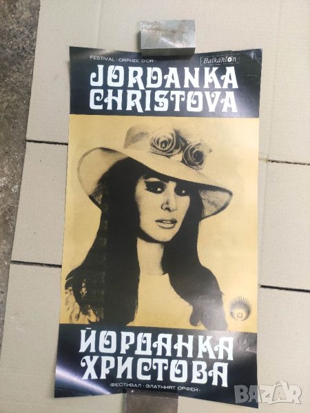 Плакат на Йорданка Христова, снимка 1