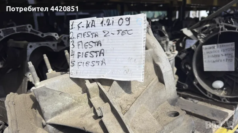 Скоростна Кутия за За Ford Fiesta 2009, снимка 1