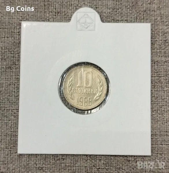 10 стотинки 1988, снимка 1