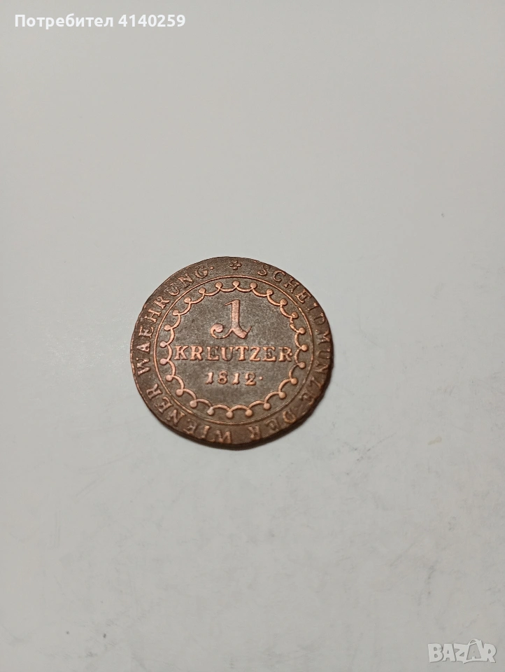 АВСТРИЯ МОНЕТА 1 КРОЙЦЕР 1812 Г , снимка 1