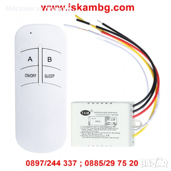 3 канален модул с дистанционно управление за 220V - код 2038, снимка 1