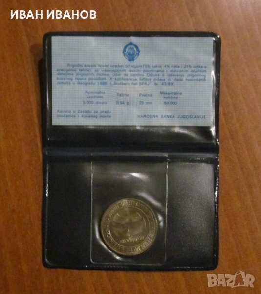 5000 ДИНАРА, ЮГОСЛАВИЯ 1989 година- UNC, снимка 1