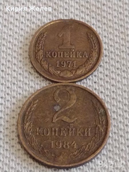Две монети 1 копейка 1971г. / 2 копейки 1984г. СССР стари редки за КОЛЕКЦИОНЕРИ 28433, снимка 1