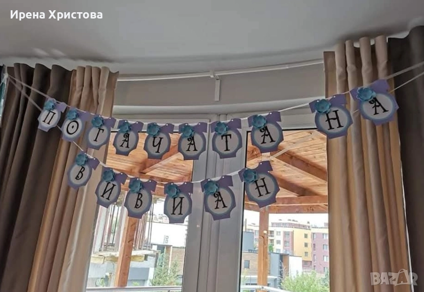 Банери и топери за погача, кръщене, посрещана на бебчо , снимка 1