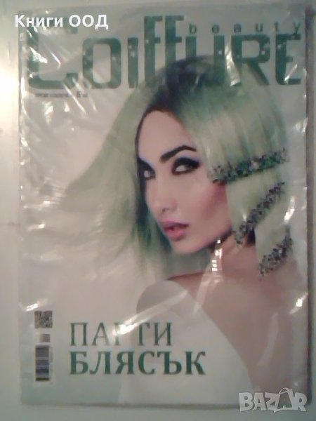 Coiffure beauty - Брой 152/2019, снимка 1