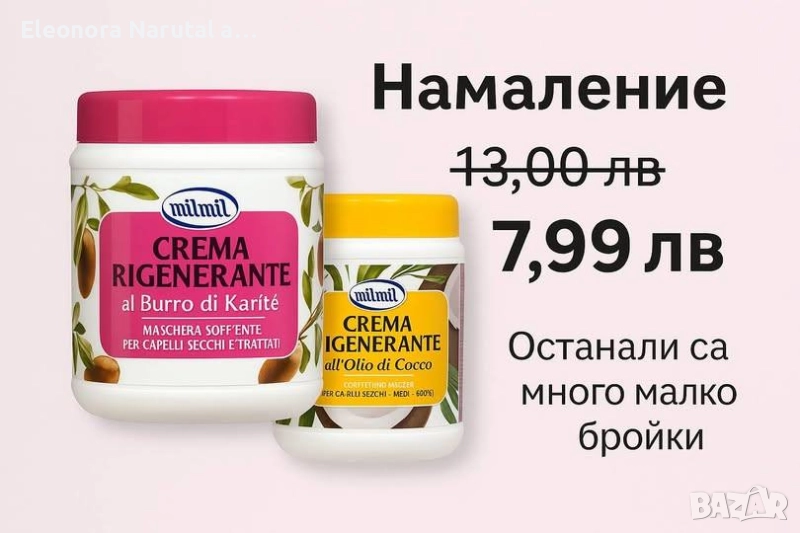 🔥 Mil Mil Regenerante – топ маски за суха и увредена коса, снимка 1