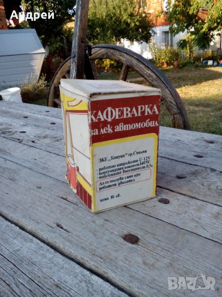 Стара кафеварка за автомобил,кола #3, снимка 1