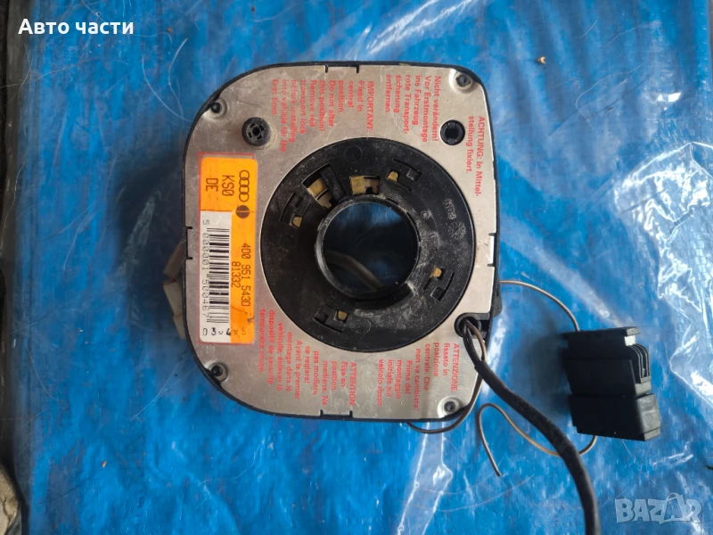 Плъзгащ пръстен за въздушна възглавница AUDI A4 A6 A8 80 4D0951543D 1995 - 1997, снимка 1