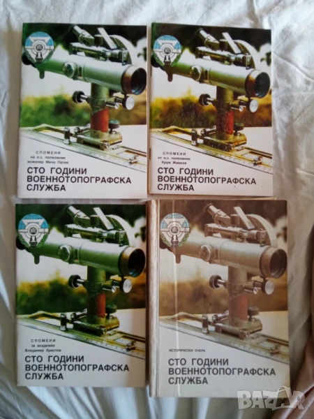 Сто години Военнотопографска служба, снимка 1